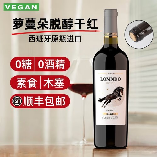 西班牙进口0糖0卡脱醇干红葡萄汁0酒精0脂无醇红酒无酒精葡萄酒