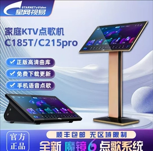 视易C16 C215pro家庭ktv点歌机触摸一体机卡拉ok家用点唱机 C185T