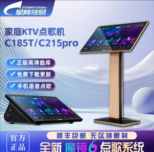 视易C16/C185T/C215pro家庭ktv点歌机触摸一体机卡拉ok家用点唱机