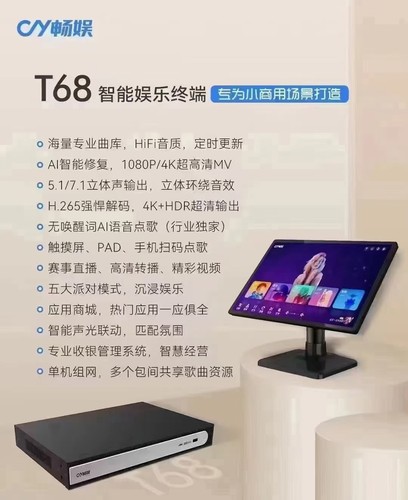 音创畅娱点歌机T68触摸屏4K高清点唱一体机家用智能语音KTV卡拉OK