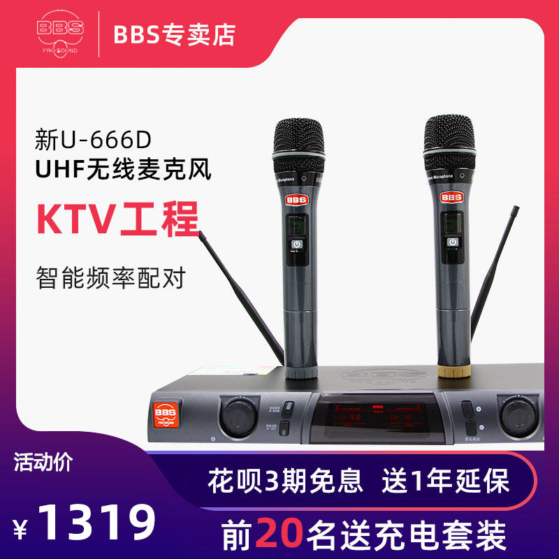 BBS U-666D无线话筒一拖二家用KTV娱乐K歌舞台户外演出U段麦克风