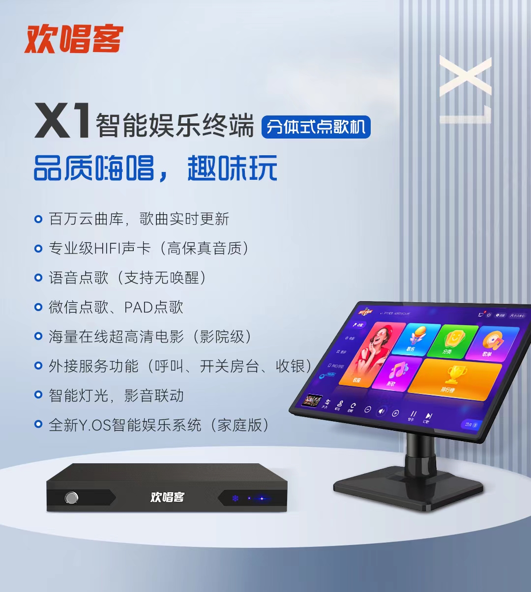 音创欢唱客点歌机X1触摸屏4K家庭ktv套装家用K歌电影点唱一体机-封面