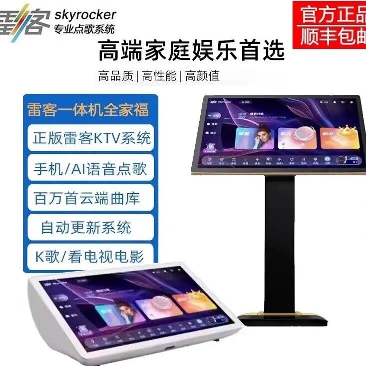 雷客点歌机唱享Mix户外一体机KTV卡拉OK家庭触摸屏电池雷石点唱机 - 实物图