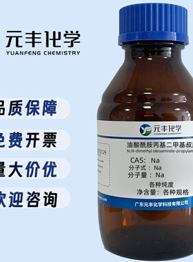 油酸酰胺丙基二甲基叔胺  分析纯AR 500g153