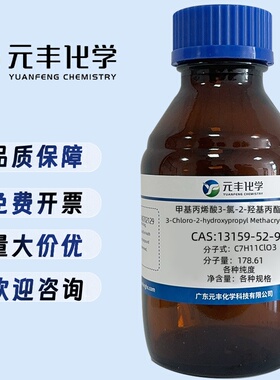 3-氯-2-羟基丙基甲基丙烯酸酯 13159-52-9 纯度83% 25g 100g 500g