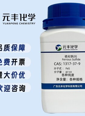硫化亚铁  1317-37-9  分析纯AR99% 500g