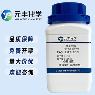 硫化亚铁  1317-37-9  分析纯AR99% 500g