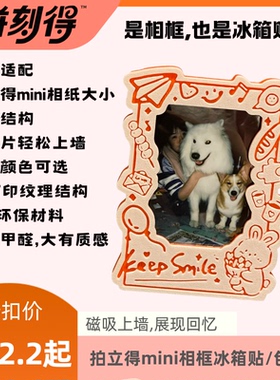 【Smile】拍立得相框冰箱贴/intaxmini/wide/SQ富士拍立得可定制