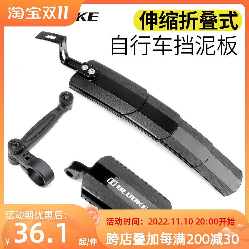 山地车自行车挡泥板通用前后轮伸缩折叠26 27.5 29寸公路车雨板子