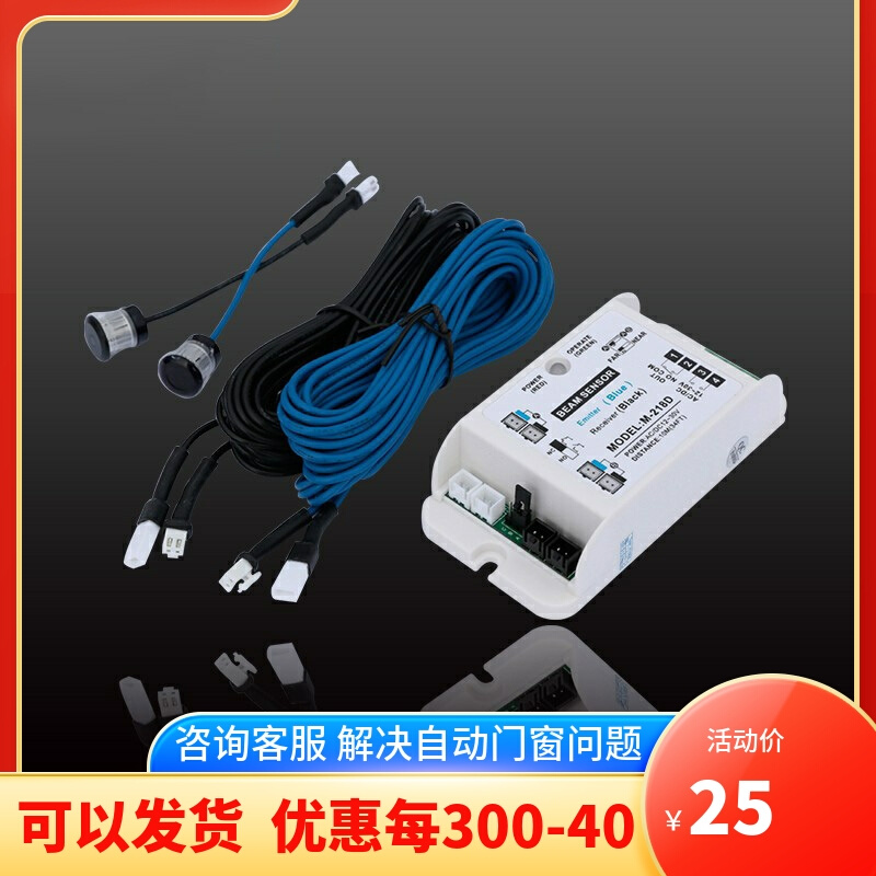 新品自动门防夹安全光线电眼头感应门红外对射单双束M218D