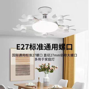 新款五头一体吊扇灯e27螺口吊扇灯家用卧室静音大风力遥控风扇灯