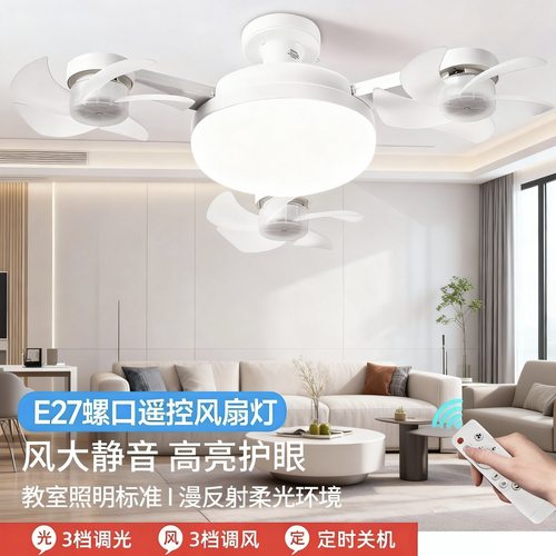 新型E27螺口四扇四轮吊扇灯静音卧室三挡风速遥控四头一体风扇灯