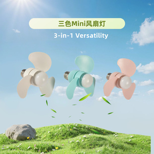 mini吊扇灯E27螺口厨房卧室神器夏日三色调光静音迷你风扇灯 爆款