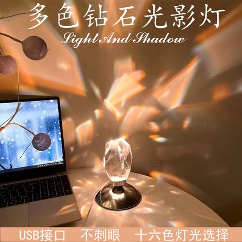 USB接口不刺眼多色十六色灯光选择钻石光影灯三色插电遥控氛围灯