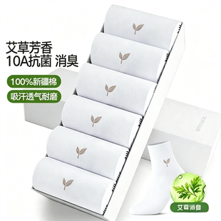 高档纯棉艾草香薰10A抗菌袜子四季可穿弹力大