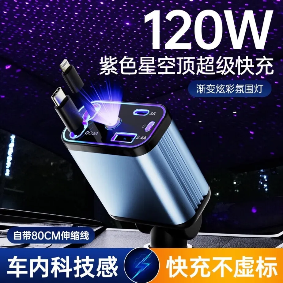 星空顶车载充电器120W超级快充车充带伸缩线氛围灯汽车内用点烟器