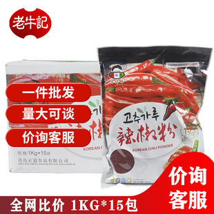 韩国泡菜烧烤调料 15包 包邮 整箱 小伙子AA级韩式 特级粗辣椒粉1kg