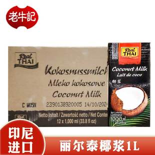 整箱 椰浆咖喱甜品椰汁西米露水果捞料 12盒 进口丽尔泰椰桨1L