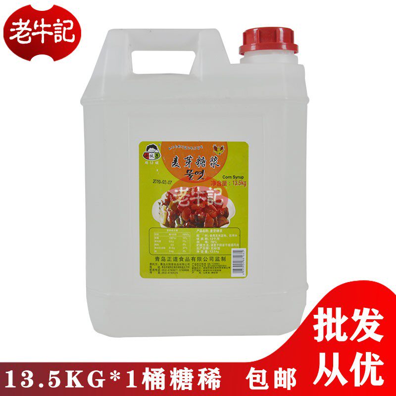 包邮小伙子麦芽糖稀 13.5kg 果葡糖浆 烘焙原料糖浆 果糖 牛轧糖
