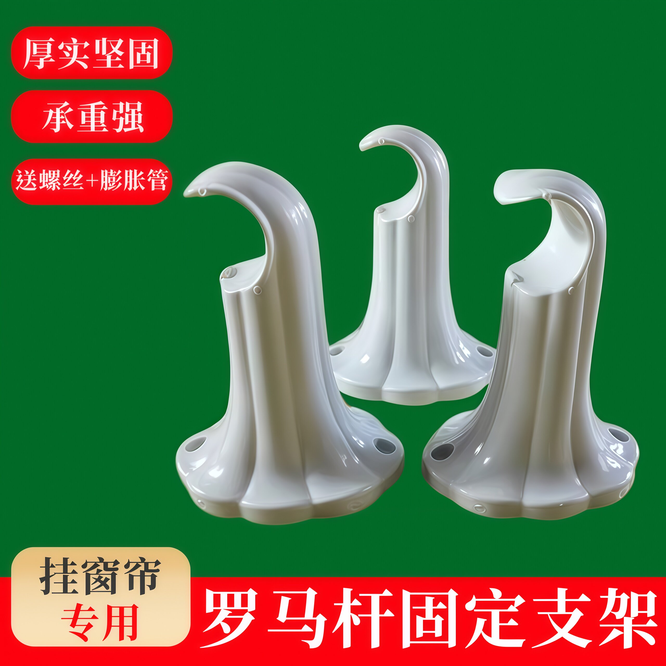 通用加厚老式窗帘杆罗马杆支架图片