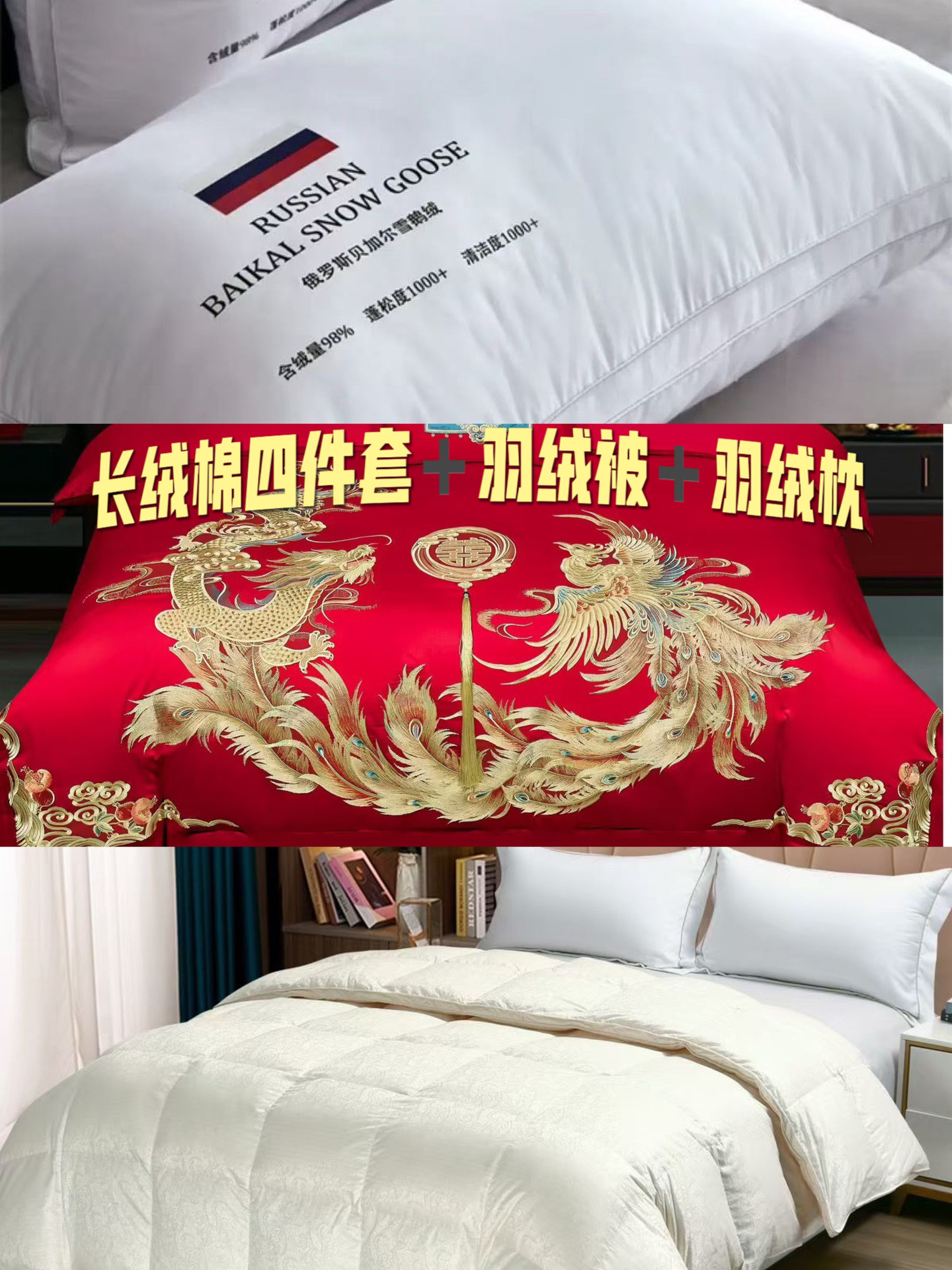 高端正品羽绒被+高奢婚庆全棉高精密四件套组合 直降300