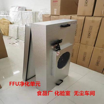 工业FFU空气净化器无尘车间风机过滤单元层流罩空气自净器百级ffu