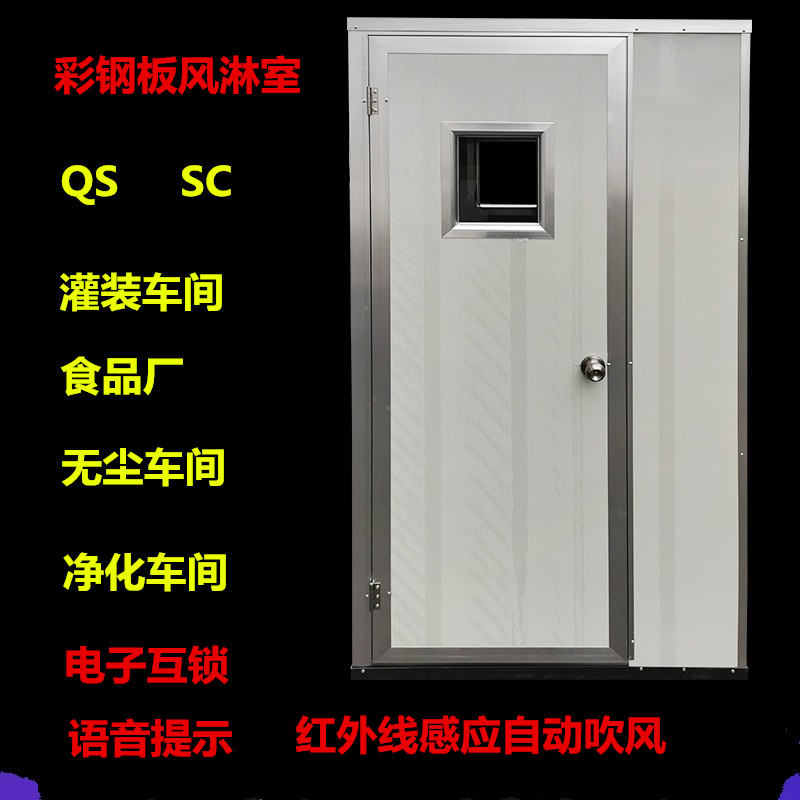 彩钢板风淋室单人双人风淋房无尘车间 风淋门包装间 灌装间食品厂