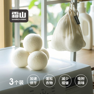 霜山烘干机羊毛球衣物速干防缠绕7cm大尺寸衣服蓬松防皱洗衣球