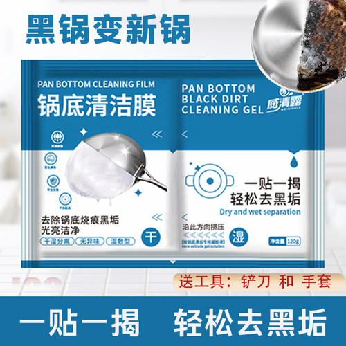 屋界锅底黑垢清洁贴膜锅底
