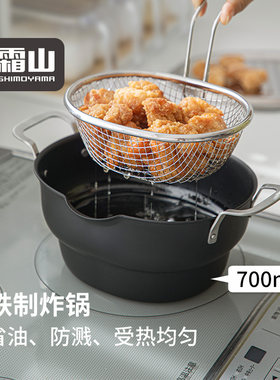 椭圆炸锅日式铁制带盖深型省油防粘天妇罗油炸锅防溅油小锅