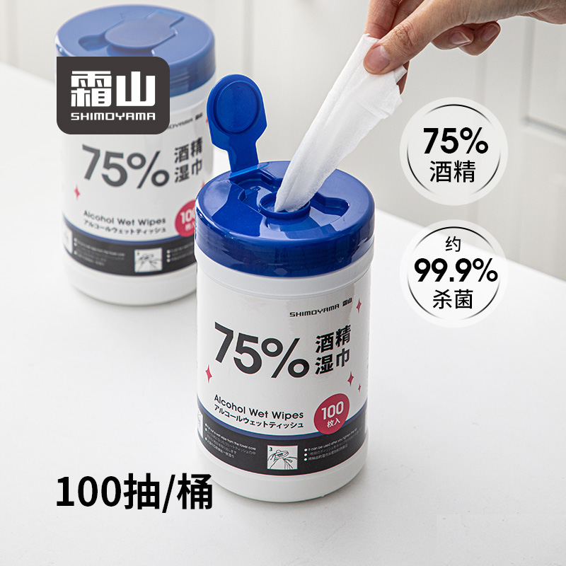 霜山酒精湿巾桶装75%酒精一次性消毒湿巾家用外出清洁杀菌湿纸巾