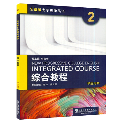 李荫华版大学进阶英语