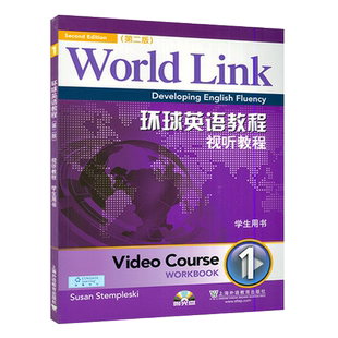 正版 环球英语教程 视听教程1一学生用书 附DVD-ROM光盘 版 world link 大学英语视听说教程1上海外语教育出版社9787544633673