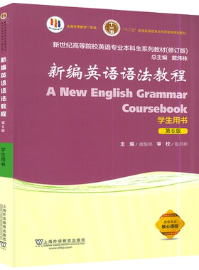2023年版章振邦新编英语语法教程