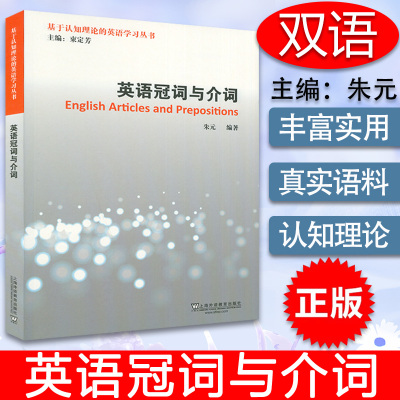 英语冠词基于认知理论学习丛书