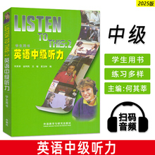 正版 英语中级听力listen to this2大学英语中级听力教程何其莘编 英语中级听力2学生用书外语教学与研究出版社9787560006697