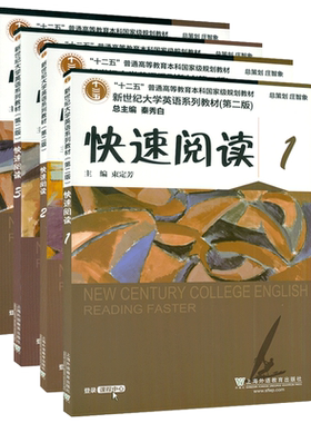 2020年版新世纪大学英语快速阅读