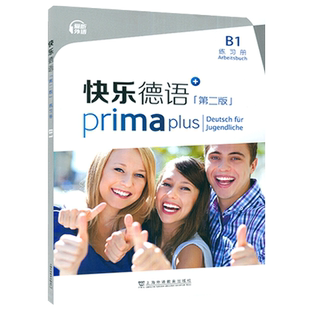 正版 快乐德语B1练习册 德语B1 扫码音频 第二版  欧洲语言共同参考框架 德语语音语调练习 上海外语教育出版社 9787544673426