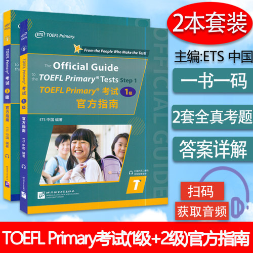 TOEFL Primary考试官方指南 1级+2级 2本套装 标准考试官方指南 青少版托福TOEFL听力口语阅读考试真题及解析 北京语言大学出版社