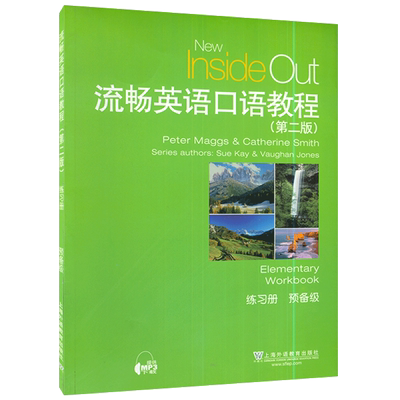 流畅英语口语教程 预备级 练习册 第二版 附mp3音频  引进版 9787544625715