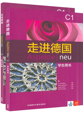 走进德国C1学生用书+练习手册(2本套装) 走遍德国C1教材 大学德语教材 德语学习用书 外语教学与研究出版社9787521304589