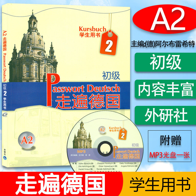 走遍德国A2初级学生用书2 附光盘 德语入门 零基础德语教材书籍 德语语法解析与训练 德语教材 外语教学与研究出版社9787560090702