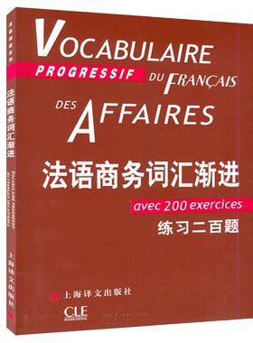 法语自学入门教材商务词汇渐进