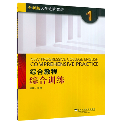 2022年版大学进阶英语综合教程