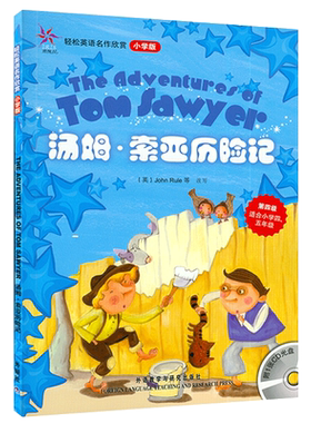 轻松英语名作欣赏 汤姆索亚历险记 小学版4级含光盘全彩版中英文对译适合小学四五年级外英语阅读名著故事朗读 9787560087344