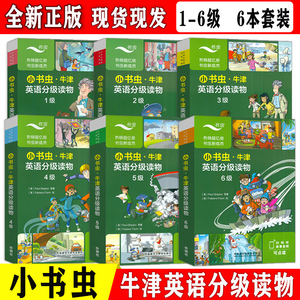 小书虫 牛津英语分级读物  1-6级  可点读 (6本套装)