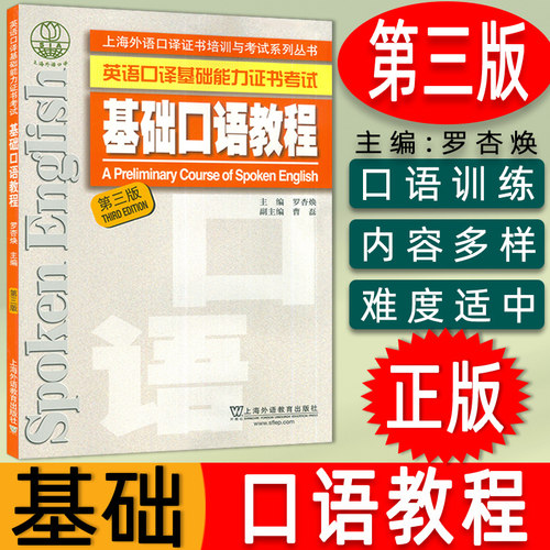 上海外语口译证书培训考试