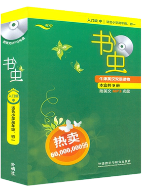 书虫入门级中级适合小学三四五六高年级初一学生 共9册附MP3光盘 书虫系列英语阅读 牛津英汉双语读物 小学初中生课外阅读英文小说