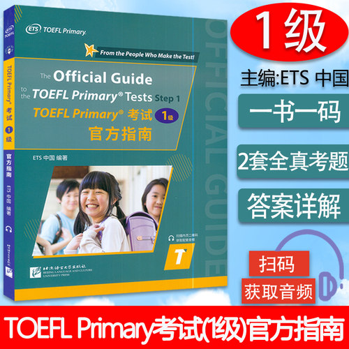 小托福考试官方指南 TOEFL Primary1级附音频ETS出品小学生初级小托福考试TOEFL Primary听力口语阅读考试真题及解析 北京语言大学