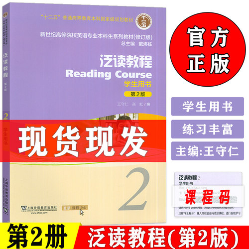 泛读教程学生用书王守仁新世纪